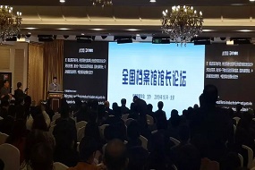 永亨在京參加全國(guó)檔案館館長(zhǎng)論壇、全國(guó)檔案新技術(shù)新產(chǎn)品展示會(huì)