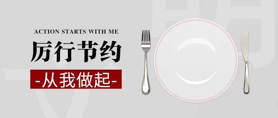 創(chuàng)建節(jié)約型企業(yè)，永亨在行動