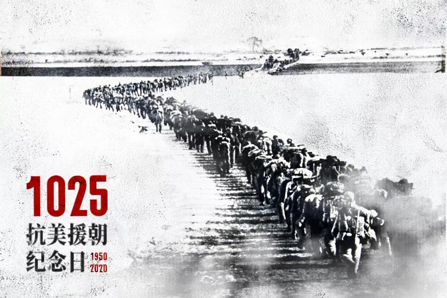 抗美援朝70周年 | 憶往昔崢嶸歲月，致敬最可愛的人