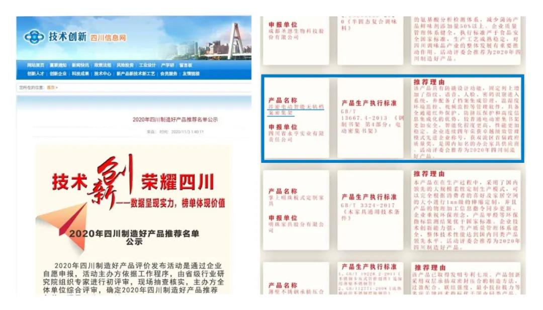 快訊 | 永亨涉密智慧密集架榮獲2020年“四川制造好產(chǎn)品”
