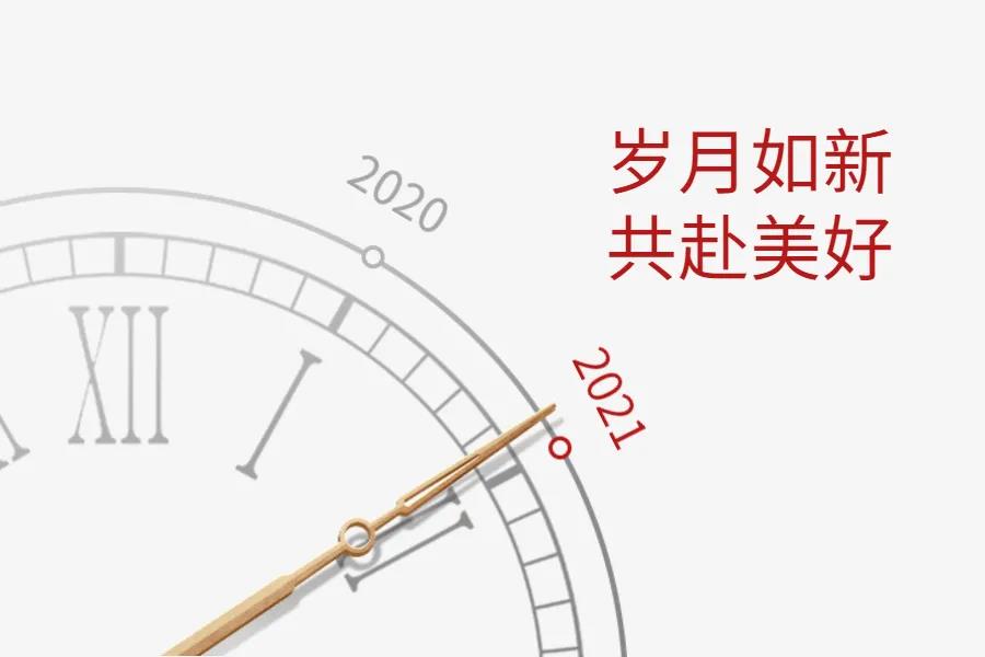 如果可以，你想重啟2020嗎？